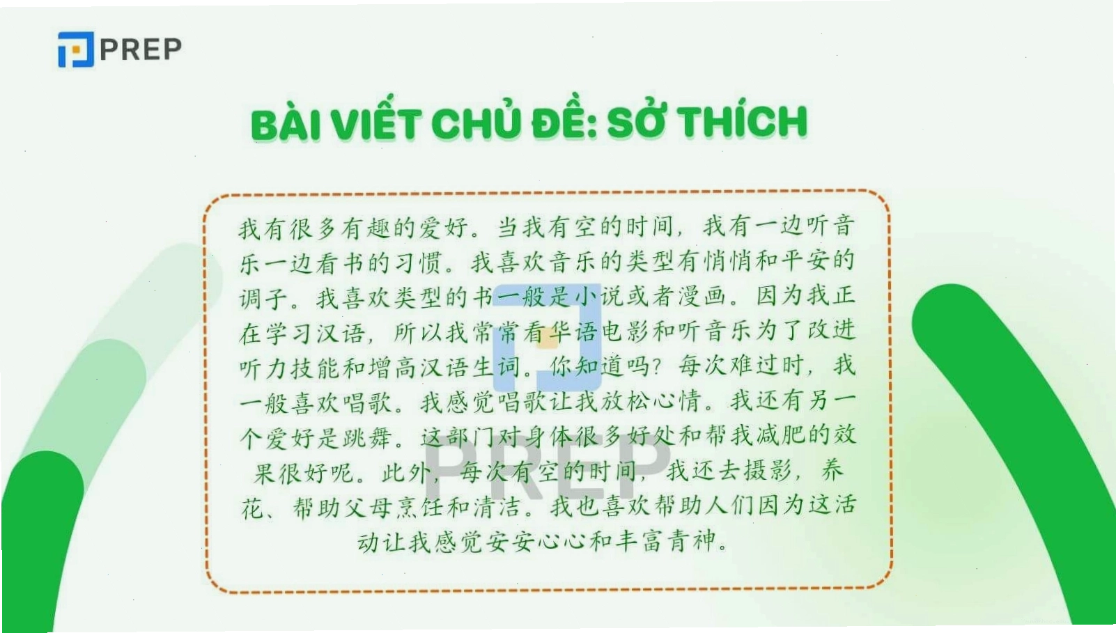 Bài viết tiếng Trung theo chủ đề sở thích