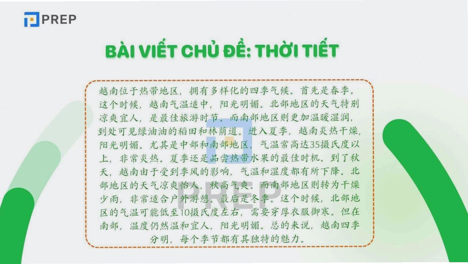 Bài viết tiếng Trung theo chủ đề thời tiết