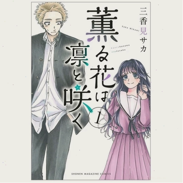 Bìa manga Kaoru Hana wa Rin to Saku
