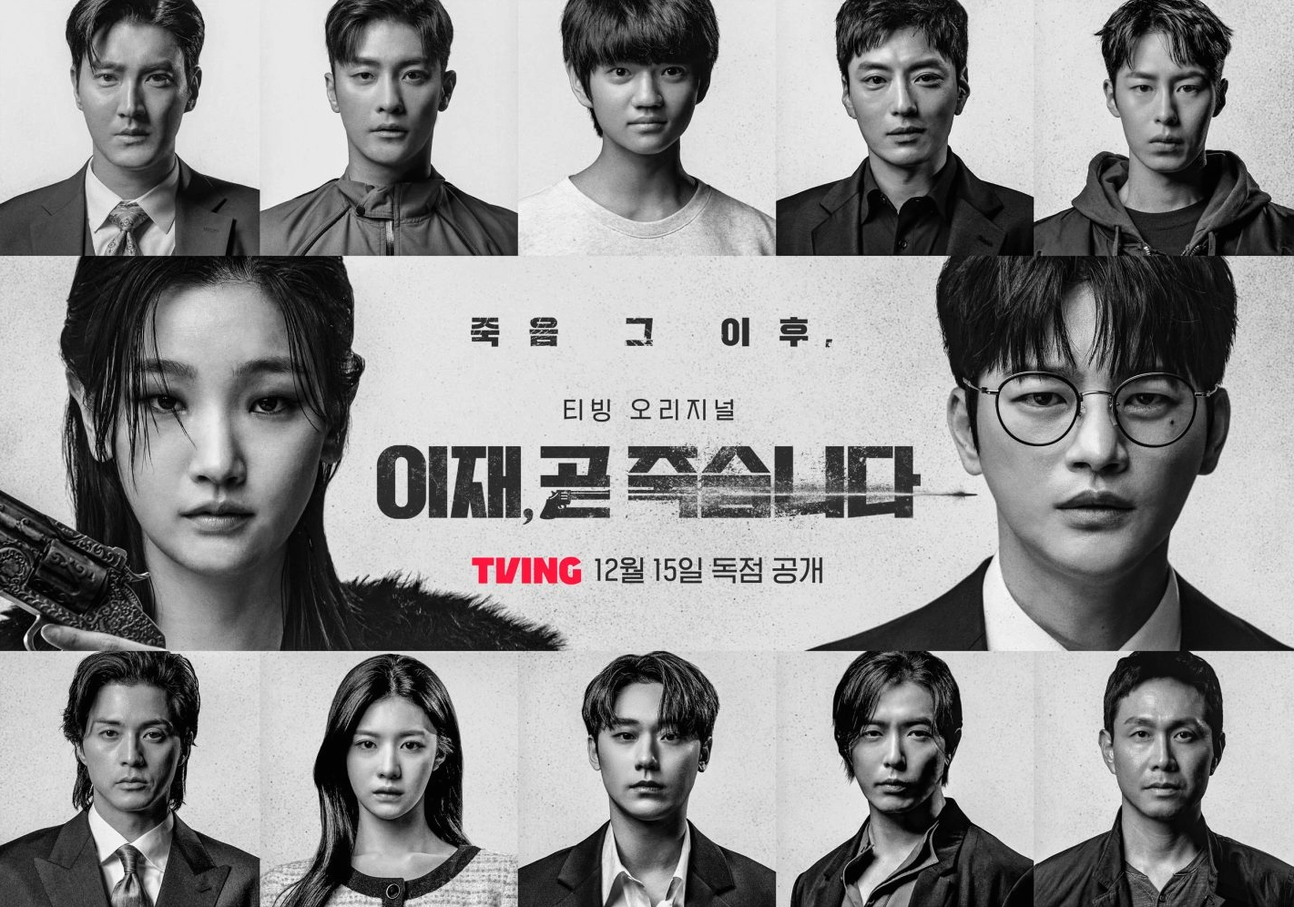 Dàn diễn viên "Trò Chơi Tử Thần" (Death's Game): Điểm danh sao Hàn đình đám