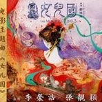 Giải mã sức hút bí ẩn của nữ nhi quốc trong văn hóa đại chúng